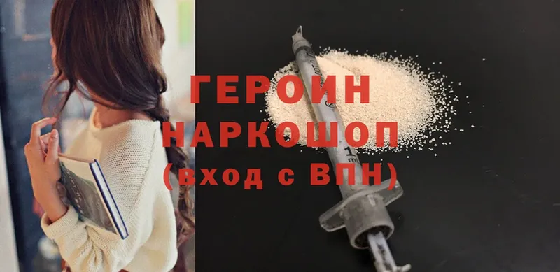 как найти   Новокузнецк  ГЕРОИН Heroin 